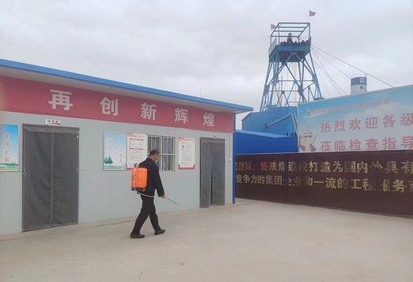 陜煤建設(shè)礦建二公司第三項目部多舉措做好防控工作