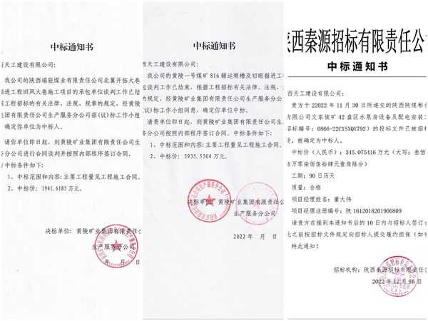陜煤建設天工公司：工程承攬持續(xù)發(fā)力連中“三標”