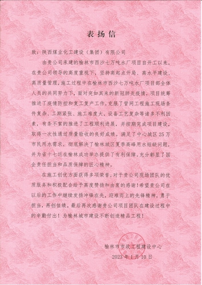 點贊！西沙七萬噸水廠項目喜獲業(yè)主表揚信