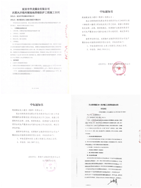 陜煤建設礦建三公司：捷報！連中“四喜”賀新春