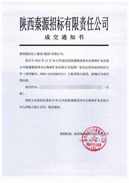 陜煤建設洗選煤運營公司工程承攬實現新開門紅