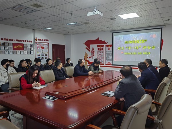 設(shè)計研究院：上好復(fù)工”第一課”，擰緊安全“螺絲釘”