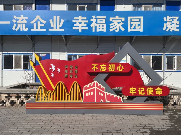 陜煤建設(shè)天工公司土建第三項目部黨支部： 以“黨建引領(lǐng)”為主線，凝聚合力