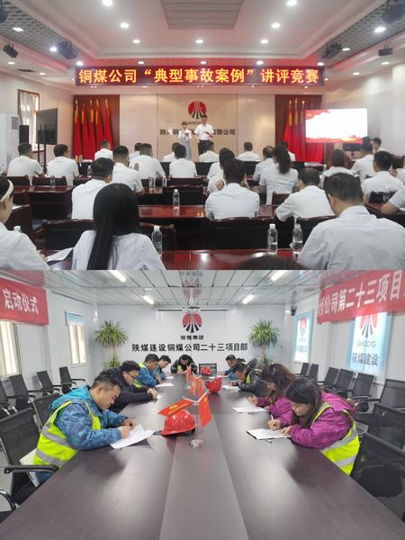 陜煤建設銅煤公司：用好“五大招”，讓安全生產(chǎn)行穩(wěn)致遠