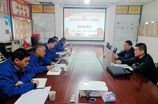 陜煤建設(shè)澄合分公司各基層黨支部組織生活會(huì)有“辣味” 戳“穴位” 展“作為”