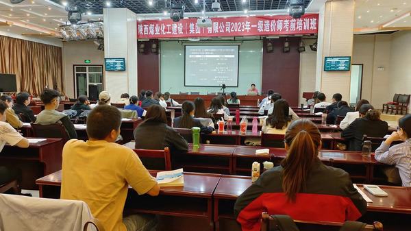 陜煤建設集團舉辦2023年度一級造價師工程師培訓