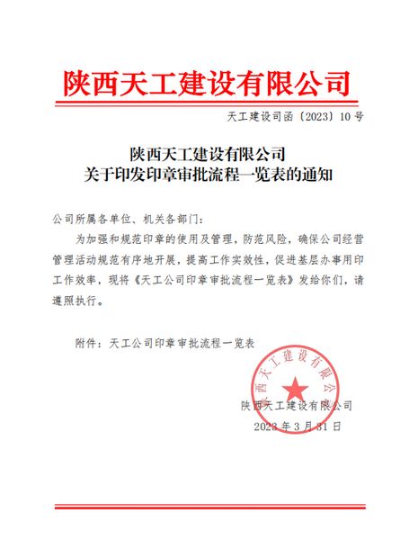 陜煤建設天工公司：“培訓、指導、監(jiān)督”三點支撐，當好印章管理“護林員”