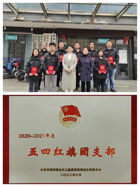 陜煤建設(shè)韓城分公司：扎實(shí)抓好青團(tuán)工作，為奮進(jìn)新征程凝心聚力