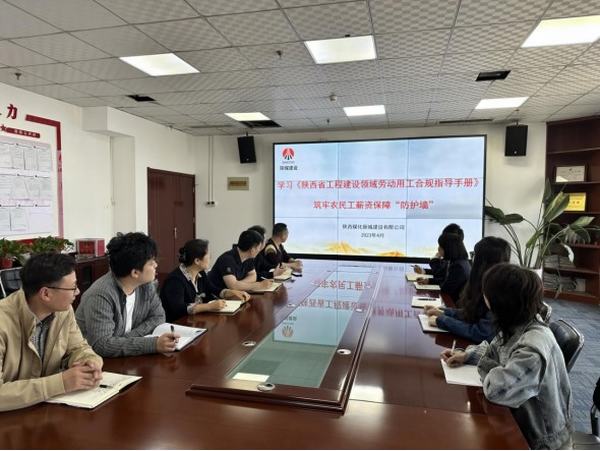 陜煤建設(shè)新城公司：筑牢薪資“防護(hù)墻” 保障民“薪”得民心