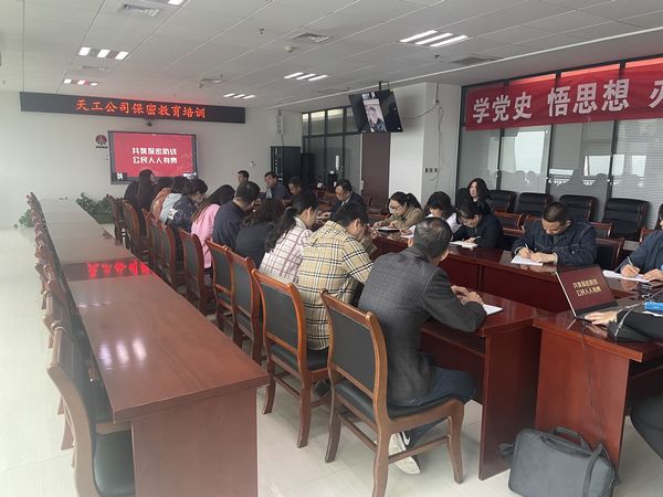 陜煤建設(shè)天工公司：筑牢“人防”保密防線，提高“技防”保密能力