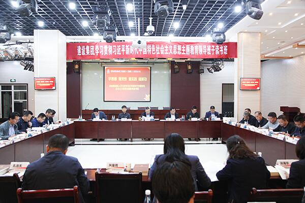 陜煤建設學習貫徹習近平新時代中國特色社會主義思想主題教育領導班子讀書班開班