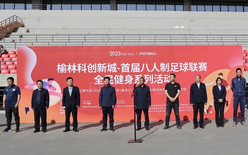 “足”夠精彩！陜煤建設榆林公司助力榆林科創(chuàng)新城首屆八人制足球聯(lián)賽成功舉辦