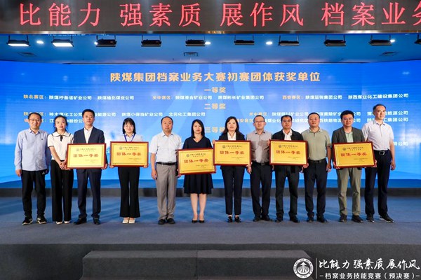 陜煤建設(shè)喜獲陜煤集團(tuán)檔案業(yè)務(wù)技能競賽兩項榮譽(yù)