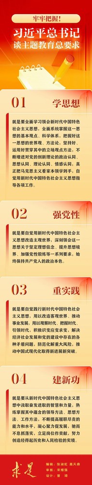 牢牢把握習(xí)近平總書(shū)記談主題教育總要求