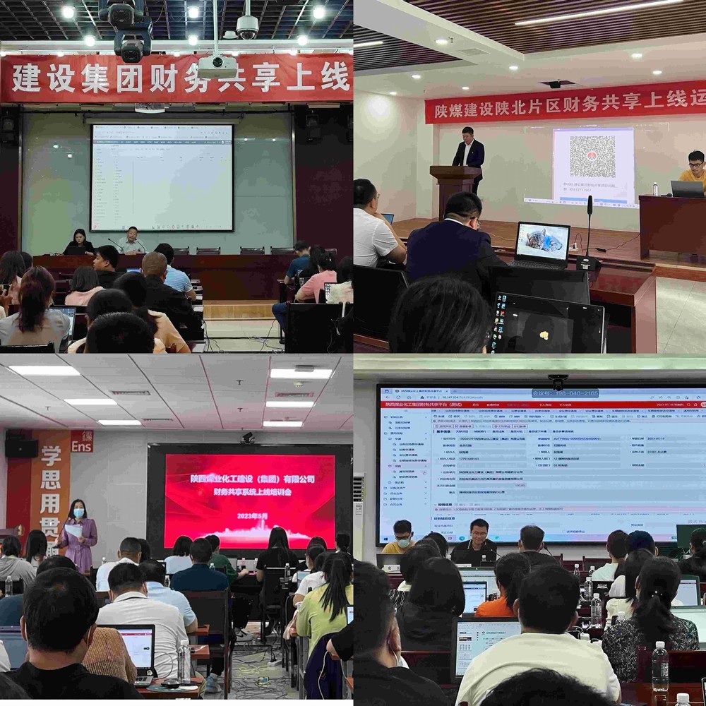 陜煤建設組織開展第三期財務共享系統(tǒng)培訓