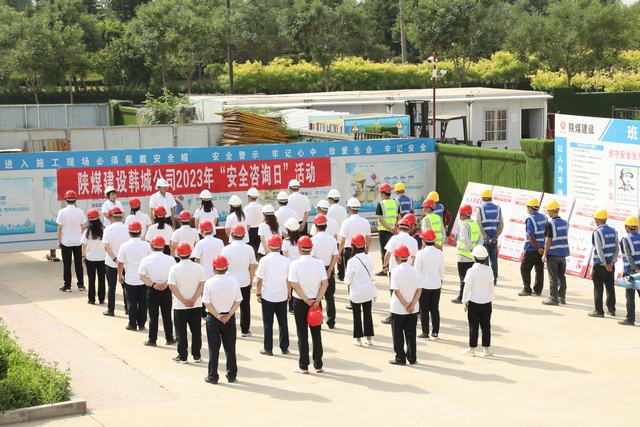 陜煤建設(shè)韓城分公司：“安全咨詢?nèi)铡眮砹?！活?dòng)豐富，氣氛十足