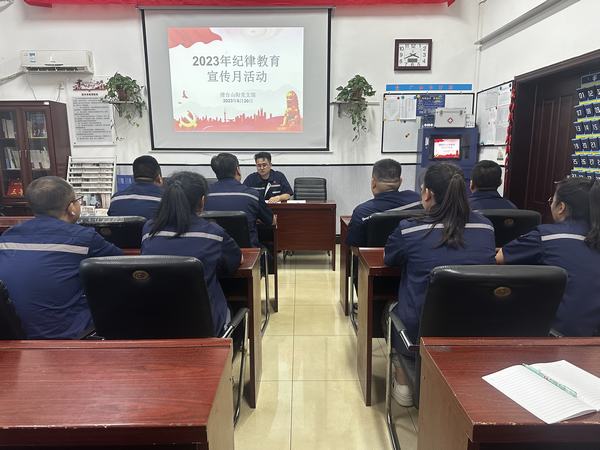 陜煤建設(shè)選煤運(yùn)營(yíng)公司澄合山陽(yáng)運(yùn)營(yíng)項(xiàng)目部：筑牢思想防線，營(yíng)造濃厚紀(jì)律教育學(xué)習(xí)宣傳月氛圍