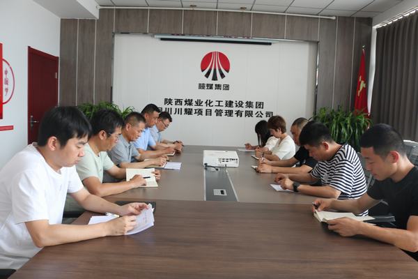 陜煤建設(shè)川耀公司傳達學習陜煤建設(shè)“兩優(yōu)一先”暨先進集體先進個人表彰會精神