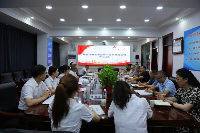 陜煤建設(shè)機電安裝公司與韓城分公司座談交流