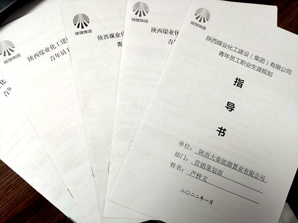 陜煤建設(shè)大秦置業(yè)公司：以加強青年員工隊伍建設(shè)為企業(yè)發(fā)展蓄能