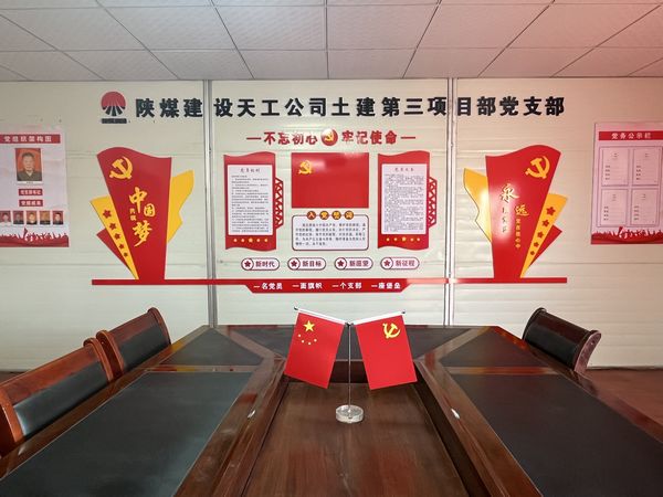 陜煤建設(shè)天工公司土建三部黨支部：夯實(shí)基礎(chǔ)抓黨建，黨建引領(lǐng)促發(fā)展