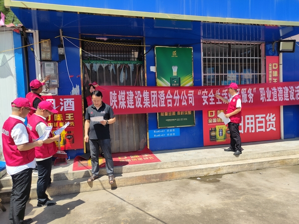 陜煤建設(shè)澄合分公司“文明服務(wù)行動(dòng)”樹(shù)立良好企業(yè)形象