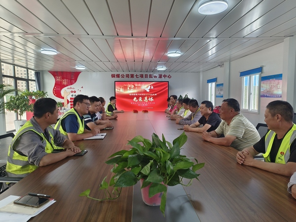 陜煤建設(shè)銅煤公司第七項(xiàng)目部:開(kāi)展歡送退休職工座談會(huì)