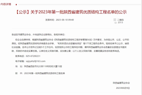 榆林市委黨校新校區(qū)建設(shè)工程、北師大幼兒園項(xiàng)目及榆溪希望城項(xiàng)目喜獲省建筑優(yōu)質(zhì)結(jié)構(gòu)工程