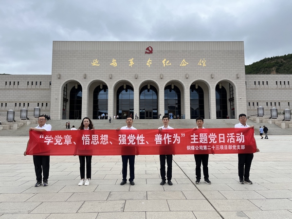 陜煤建設銅煤公司基層黨支部：強化黨建引領(lǐng)，筑牢堡壘力量