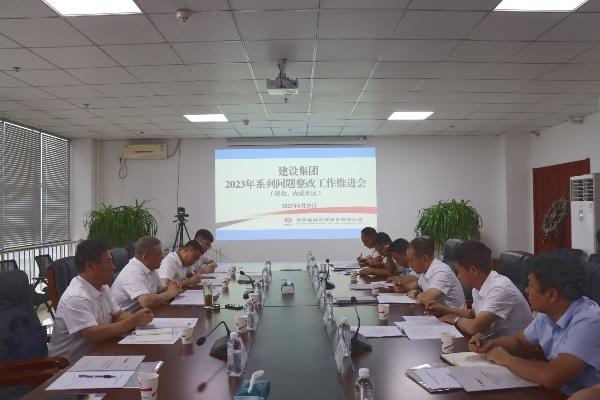 陜煤建設(shè)召開陜北、內(nèi)蒙區(qū)域系列問題整改工作推進(jìn)會(huì)