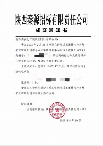 陜煤建設(shè)洗選煤運(yùn)營公司市場承攬捷報(bào)傳來