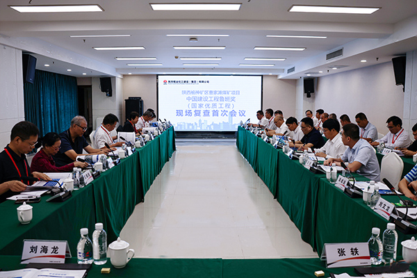 “魯班獎”專家組復(fù)查驗(yàn)收陜煤建設(shè)承建的曹家灘礦井工程