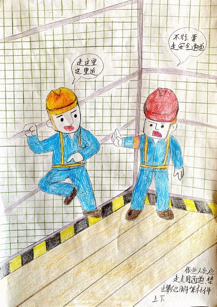 安全心中記 行為有“紅線”