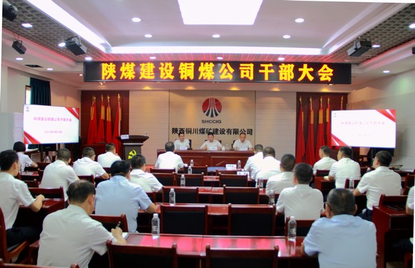 陜煤建設(shè)銅煤公司召開(kāi)干部大會(huì)