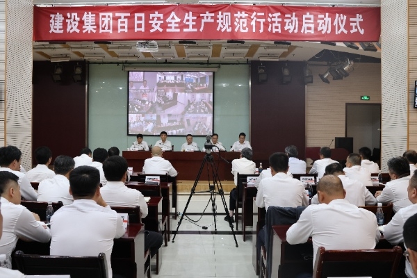 陜煤建設(shè)集團(tuán)舉行2023年“百日安全生產(chǎn)規(guī)范行”活動 啟動儀式