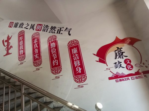 陜煤建設(shè)路橋分公司建設(shè)基層項目部廉潔文化陣地“揚清風”