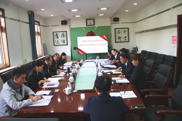 陜煤集團對陜煤建設(shè)銅煤公司檔案工作目標管理AAA級認證進行初驗收