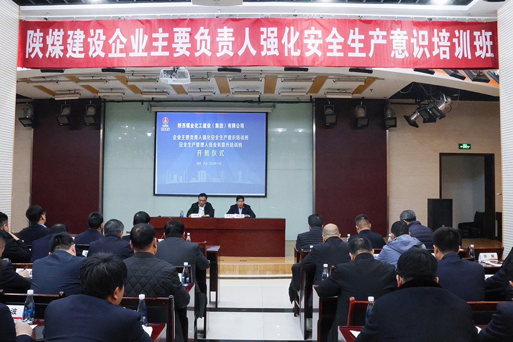 陜煤建設(shè)舉辦“企業(yè)主要負責人強化安全生產(chǎn)意識”培訓(xùn)班