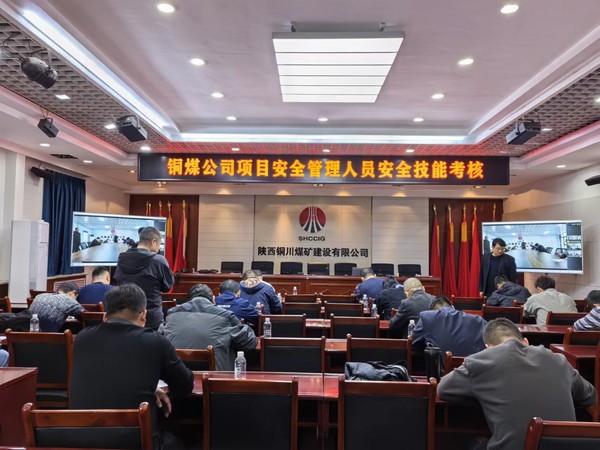 陜煤建設(shè)銅煤公司 “以考促學(xué)、以學(xué)促行”提升安全技能