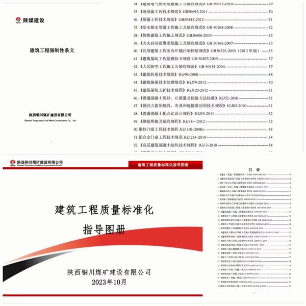 陜煤建設(shè)銅煤公司:多項硬核舉措提升項目技術(shù)管理水平