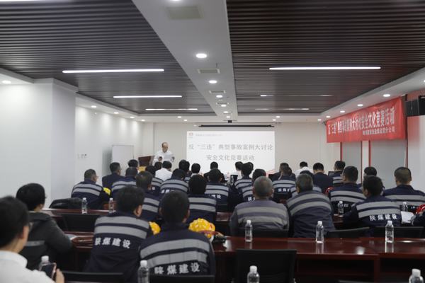陜煤建設(shè)洗選煤運(yùn)營分司開展反“三違”典型事故案例大討論安全文化競(jìng)賽活動(dòng)