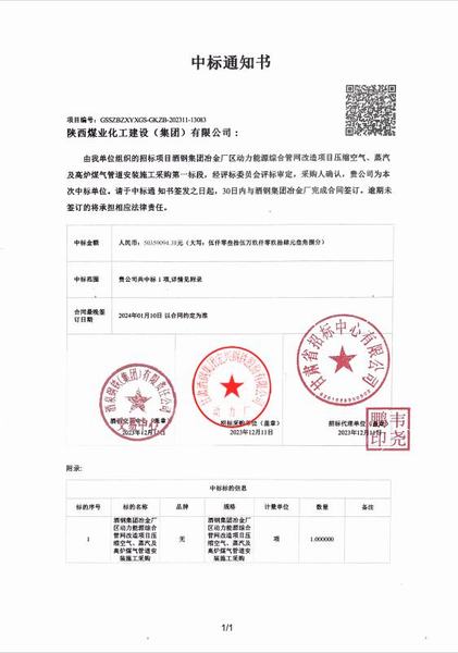 陜煤建設成功中標：酒鋼集團冶金廠區(qū)動力能源綜合管網改造項目壓縮空氣、蒸汽及高爐煤氣管道安裝施工采購工程