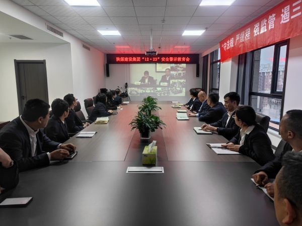 陜煤建設(shè)各單位全面開展“12.23”安全警示教育活動