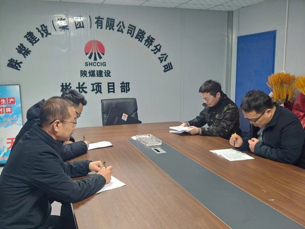 陜煤建設(shè)路橋分公司彬長項目部：消除冬日隱患，嚴(yán)抓冬季施工