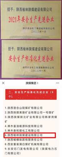 喜訊，陜煤建設(shè)榆林公司再獲殊榮！
