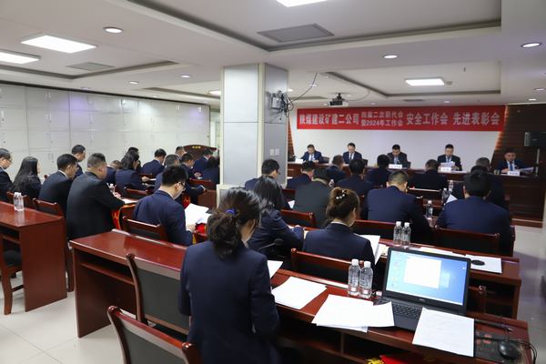 陜煤建設礦建二公司召開四屆二次職代會暨2024年工作會、安全工作會、先進表彰會