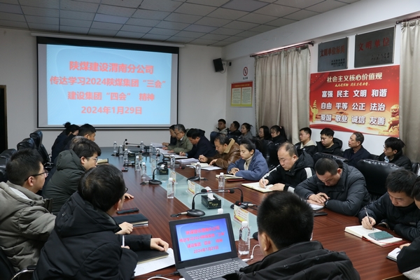 陜煤建設(shè)澄合分公司積極傳達學習陜煤集團、陜煤建設(shè)兩級會議精神