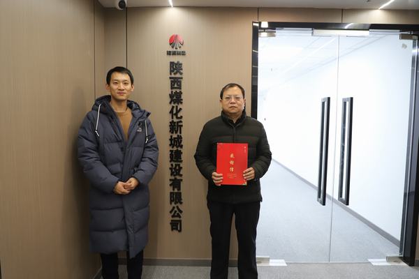 陜煤建設新城公司喜獲新城區(qū)委、區(qū)政府感謝信