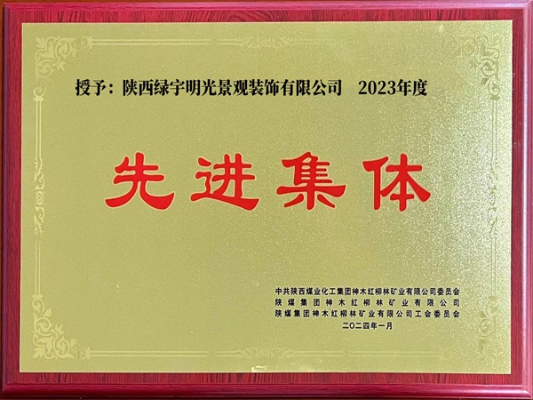 陜煤建設(shè)綠宇公司：喜訊！捷報(bào)頻傳 喜訊不斷