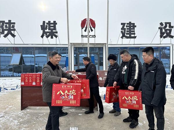 陜煤建設(shè)天工公司春節(jié)慰問(wèn)暖人心